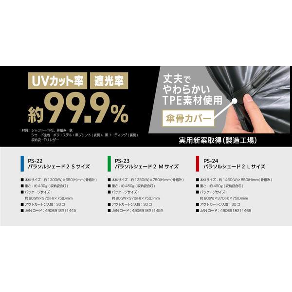 PS-24 サンシェード 車 フロント Lサイズ 約1460×850mm パラソル式 折りたたみ 遮光 遮熱 日よけ 大型車 ミニバン SUV 車中泊 収納袋付 簡単取付 | 大自工業 | 05