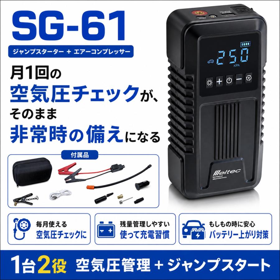 大自工業 SG-61 ジャンプスターター エアーコンプレッサー DC12V 2WAY