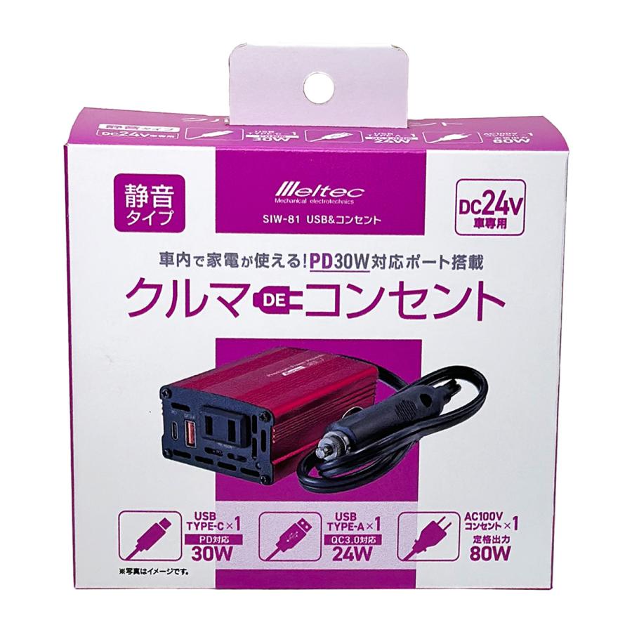 大自工業 SIW-81 車載インバーター DC24V AC100V 80W USB コンセント