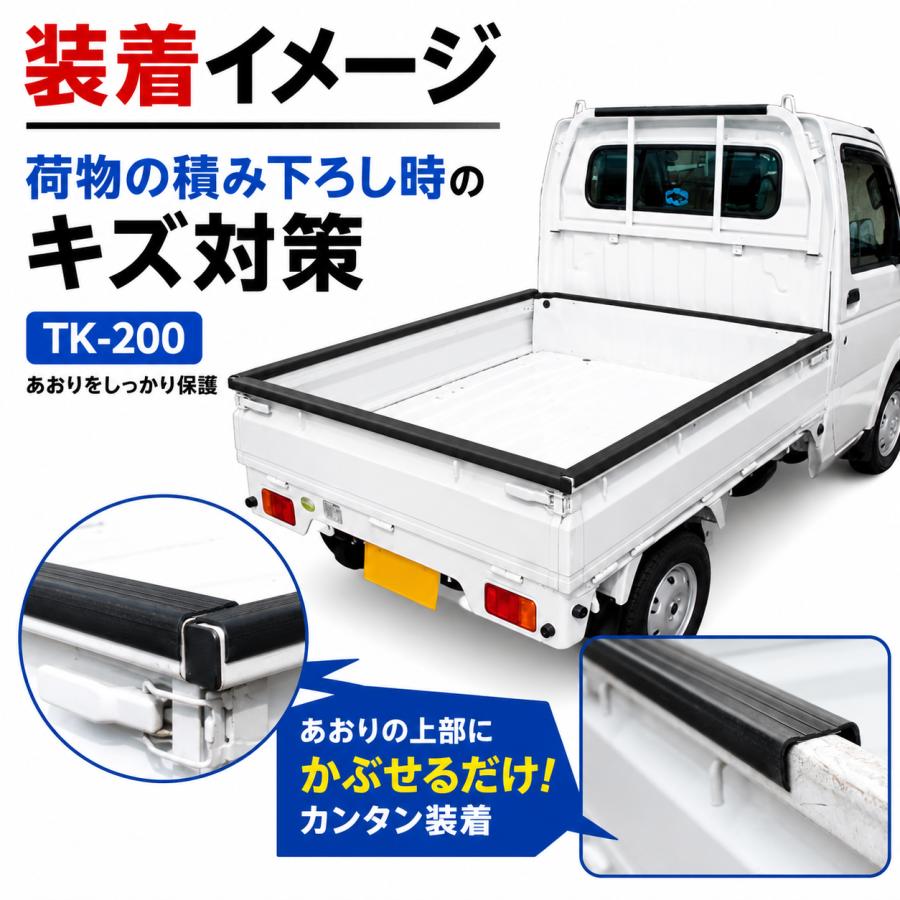軽トラ あおり荷台 ガード TK-200 メルテック meltec 大自工業 1台分 セット 軽トラック 用品 職人 | 大自工業 | 03