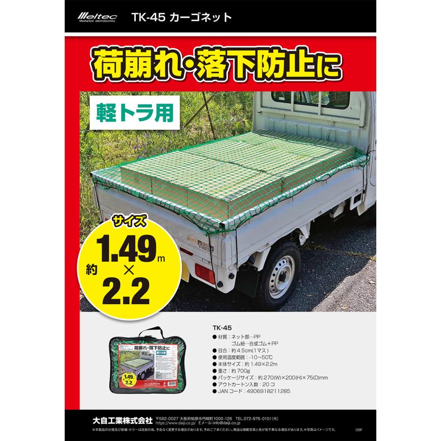 メルテック meltec カーゴネット サイズ 約1.49x2.2m TK-45 | メルテック | 03