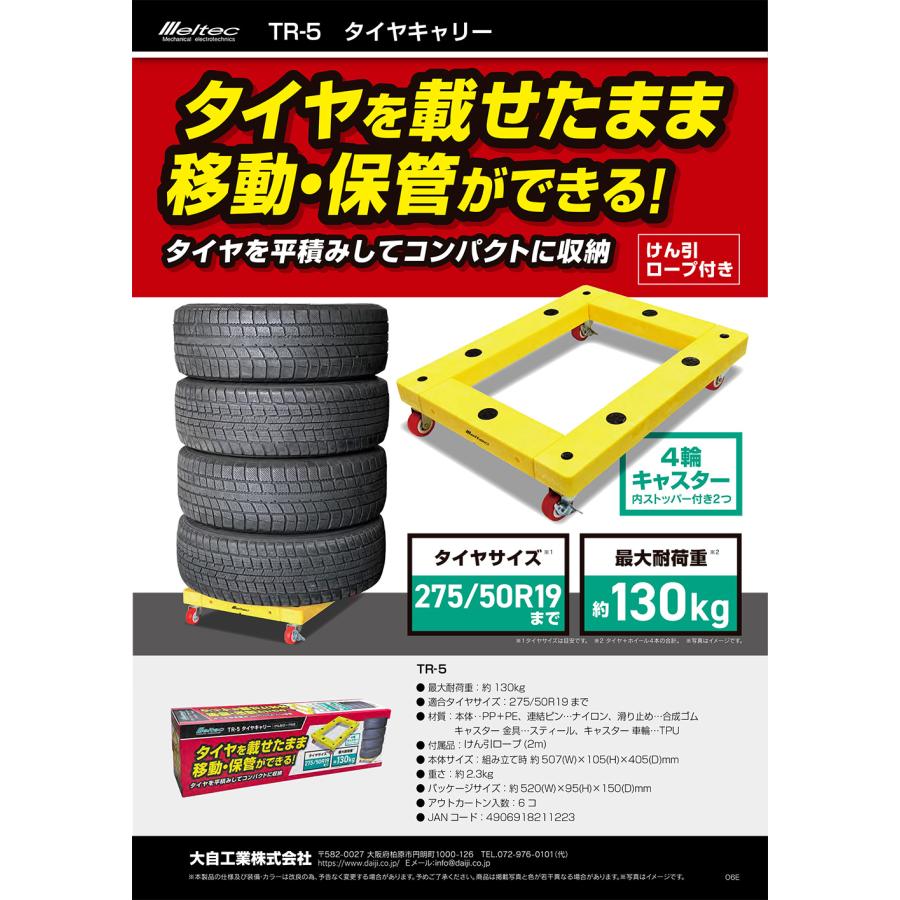 メルテック meltec タイヤキャリー 対応タイヤサイズ 275/50R19 まで TR-5 爆買 | メルテック | 08