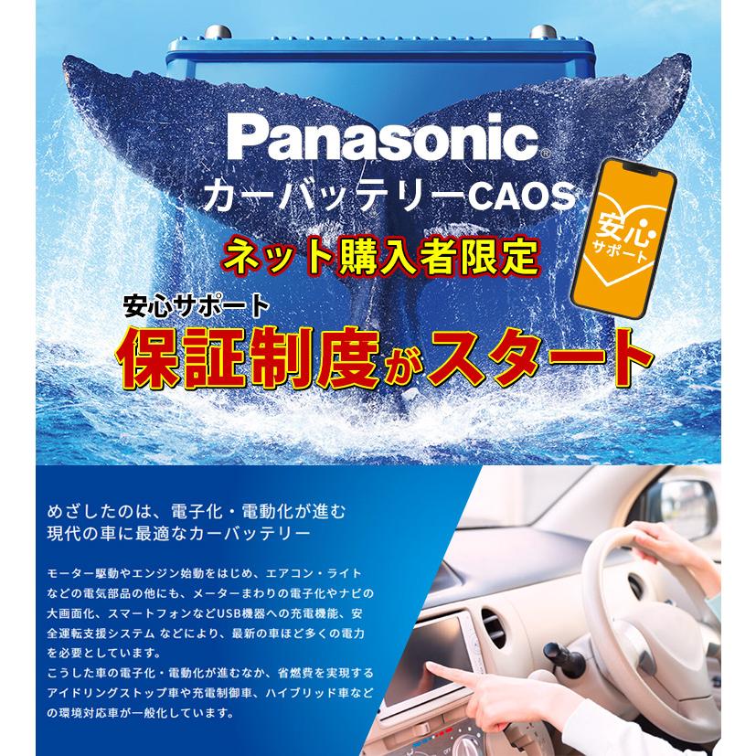 カオス N-145D31L/C8 パナソニック 145D31L バッテリー Panasonic caos