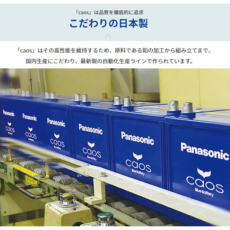 Panasonic N-145D31L/C8 カーバッテリー 標準車充電制車用 N-145D31L/C8 標準車(充電制御車用)バッテリー caos(カオス) C8