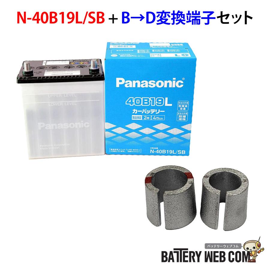 SB パナソニック製 40B19L バッテリー ＋ 変換アダプター B端子 → D