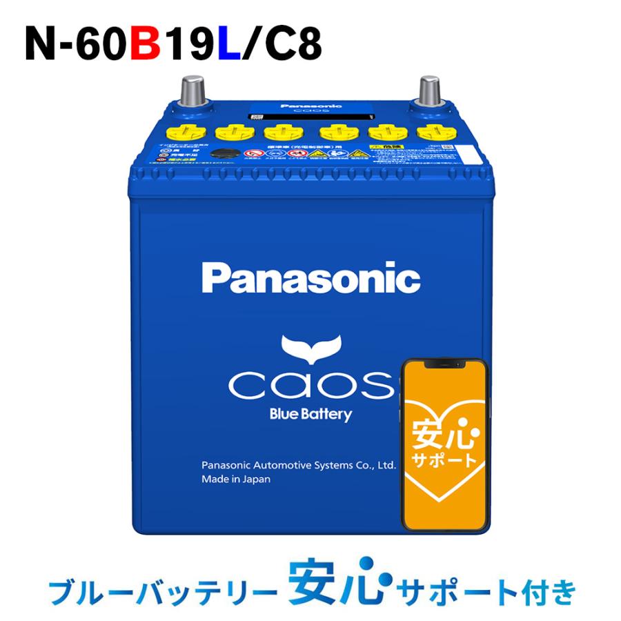 カオス N-60B19L/C8 【ブルーバッテリー安心サポート付 カオス N-60B19L/C8 【ブルーバッテリー安心サポート付