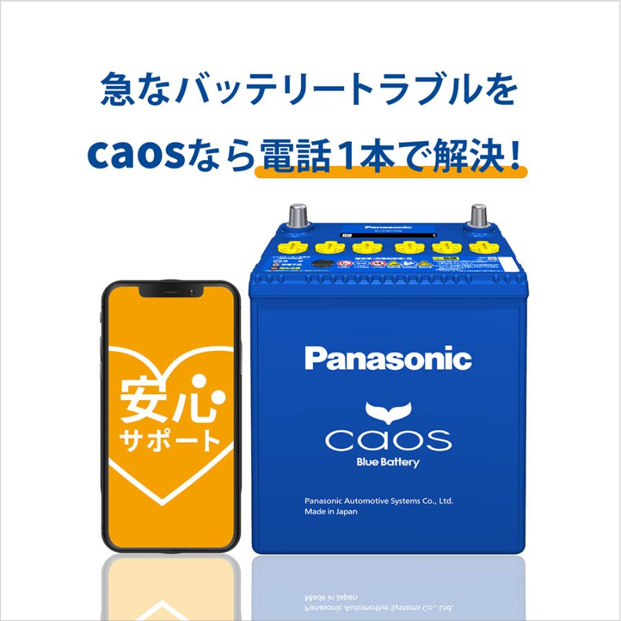 カオス /C8 ブルーバッテリー安心サポート付 パナソニック 標準車充電制御車用 c 国産車バッテリー