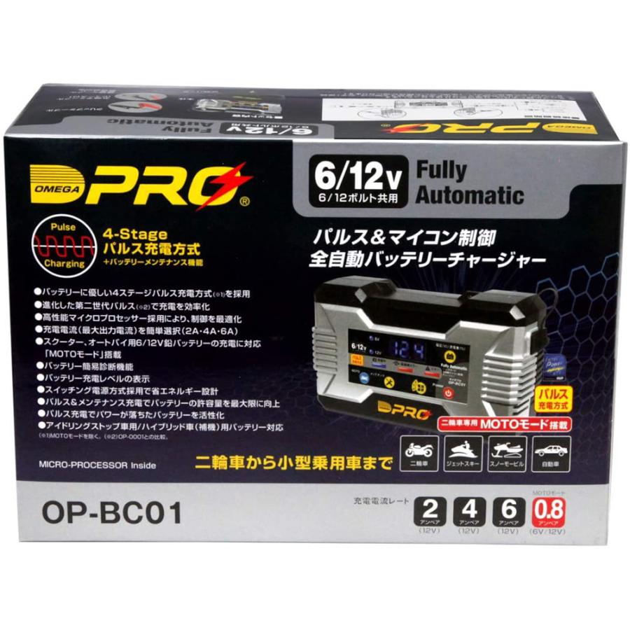 オメガプロ OP-BC01 バッテリー充電器 DC6/12V マイコン制御 全自動パルス充電器 バッテリーチャージャー アイドリングストップ車 ハイブリッド車 対応｜amcom｜03