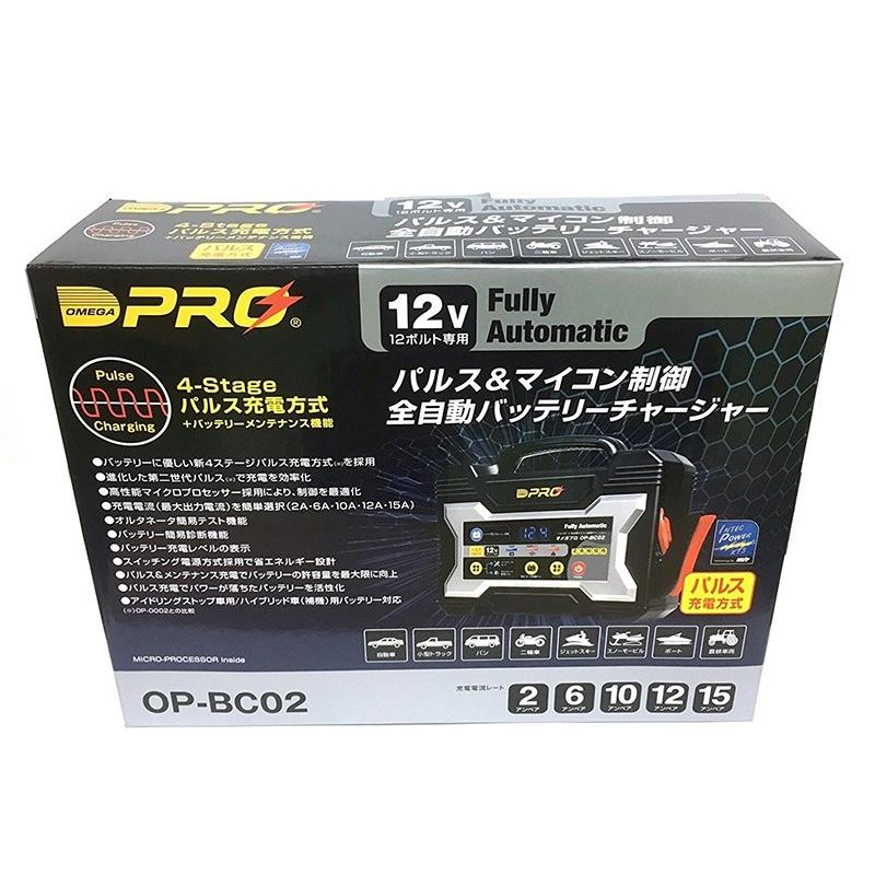 オメガプロ OP-BC02 バッテリー充電器 DC12V 専用 マイコン制御 全自動