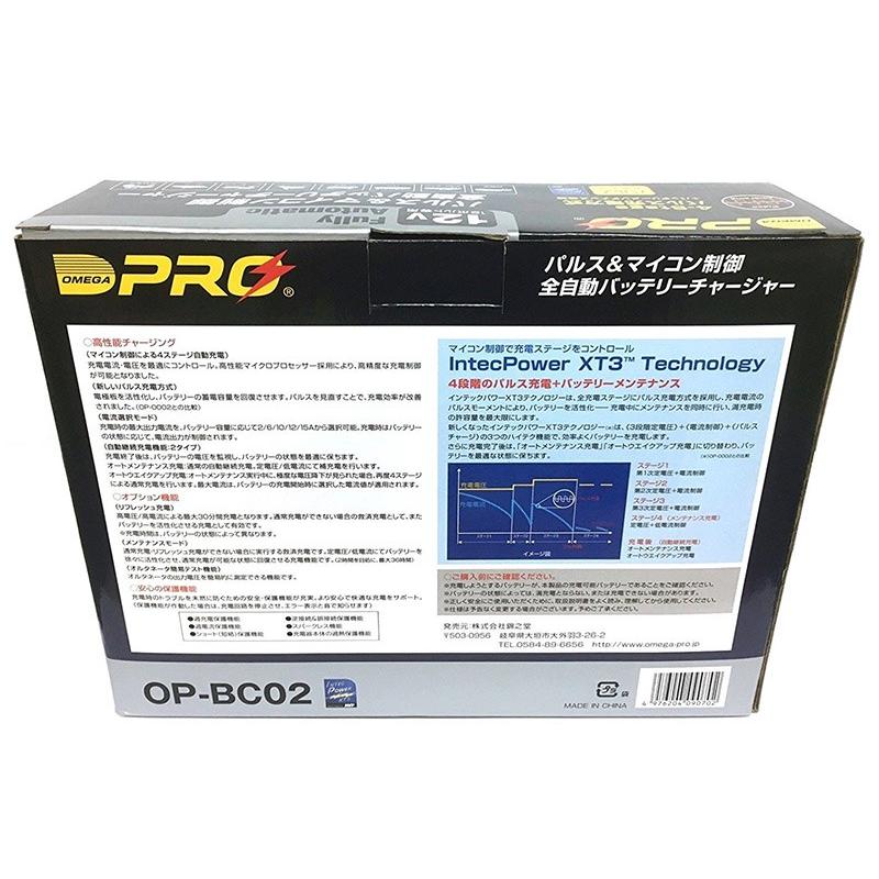 オメガプロ OP-BC02 バッテリー充電器 DC12V 専用 マイコン制御 オメガプロ OP-BC02 バッテリー充電器 DC12V 専用 マイコン制御