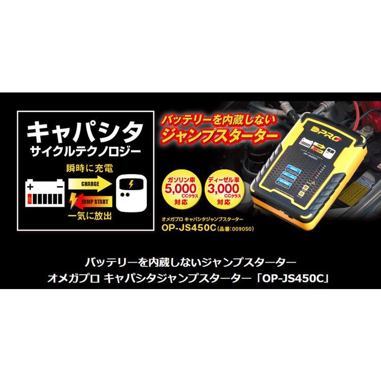 PRO OP-JS450C 12V ジャンプスターター Amazon | OMEGA PRO ( オメガ・プロ ) キャパシタジャンプスターター