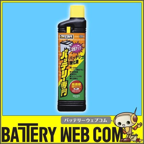 PROSTAFF プロスタッフ バッテリー添加剤 バッテリー専門 60 250ml 注入用チューブ付き | ProStaff（車）