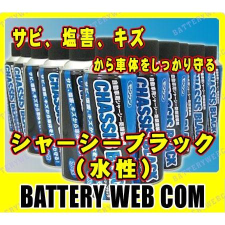 シャーシーブラック 水性 420ml24本入り 自動車 シャーシー防錆塗装剤 15458 コスモビューティー モクケン｜amcom