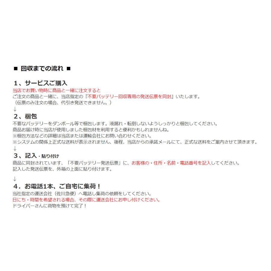 不要バッテリー回収サービス 回収チケット 廃棄バッテリー回収 廃棄バッテリーチケット 回収輸送費+廃棄処分費用込み｜amcom｜05