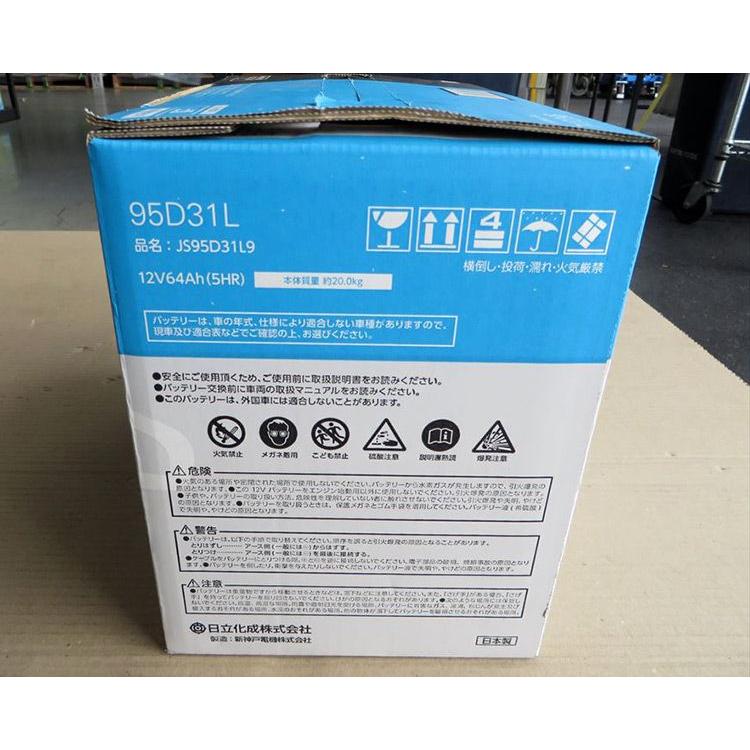 国産HITACHI　エナジーウィズバッテリー新品未使用95D31L 昭和電工マテリアルズ 95D31L 自動車 バッテリー カーバッテリー 業務