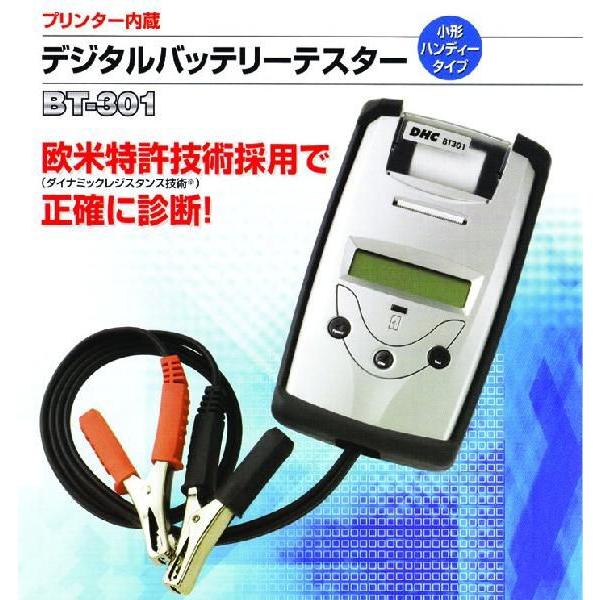 デジタルバッテリーテスター BT301 | 