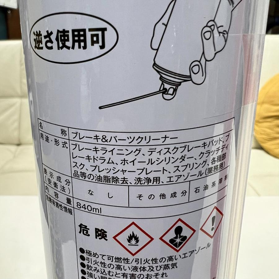 ブレーキ＆パーツクリーナー 840ml 30本入 逆さ噴射可能 原液量 588ml