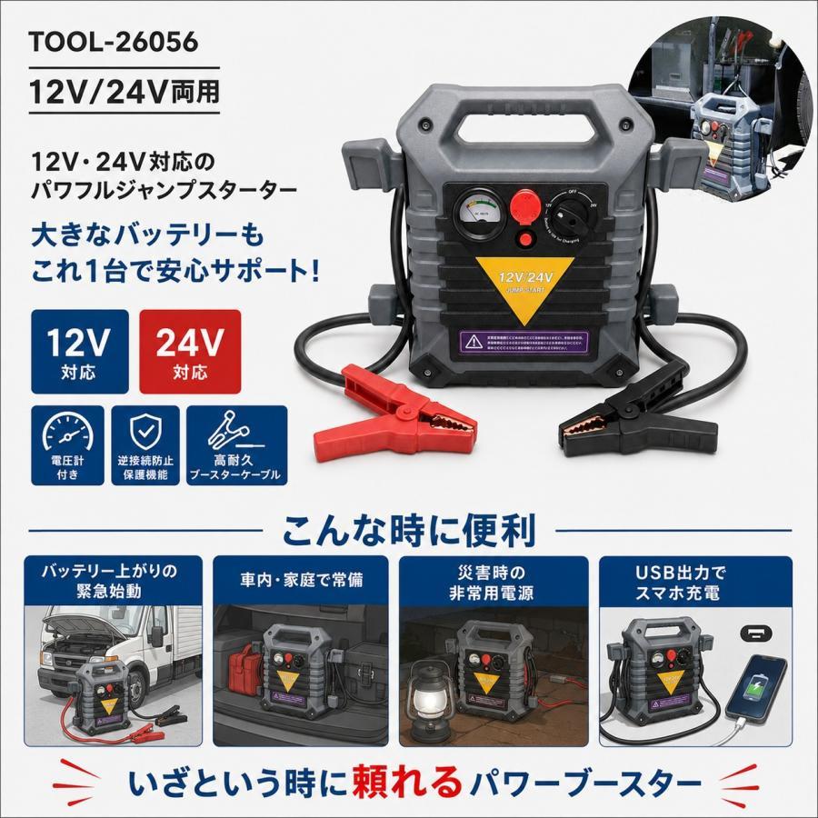 ジャンプスターター パワーブースター 12V 24V 両用 エンジン