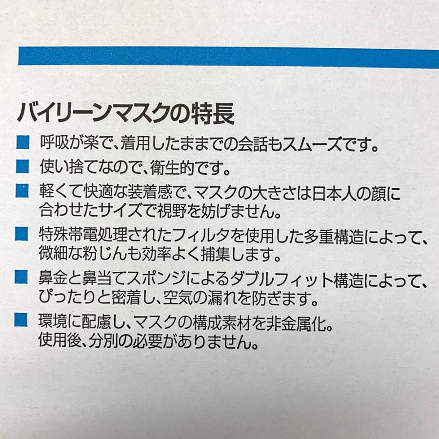 日本製 バイリーン 使い捨て 防じん マスク 20枚入り X-3502 国家検定合格 DS2 防塵 火灰 N95同等 業務用 送料無料 離島沖縄除く | 日本バイリーン | 06