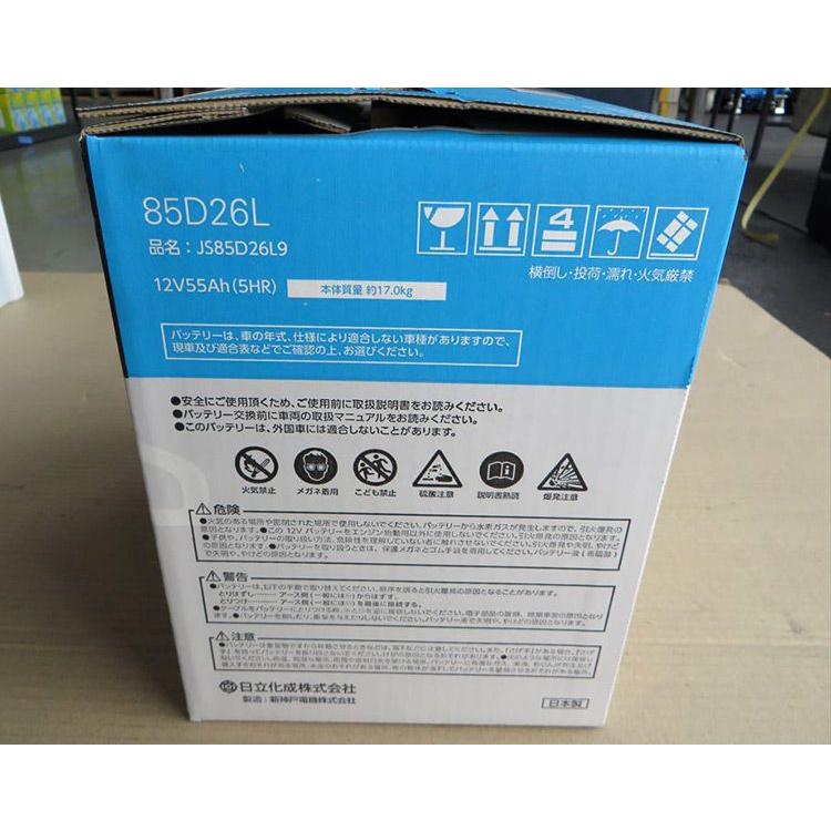 日立　バッテリー　タフロング　85Ｄ26Ｌ　ほぼ未使用　新品 昭和電工マテリアルズ 85D26R 自動車 バッテリー 業務車用 エナジー