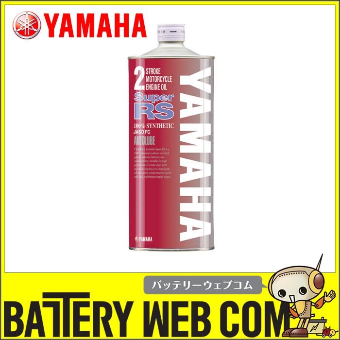 YAMAHA（ヤマハ） オイル 90793-30125 オートルーブスーパーRS 1L 10W