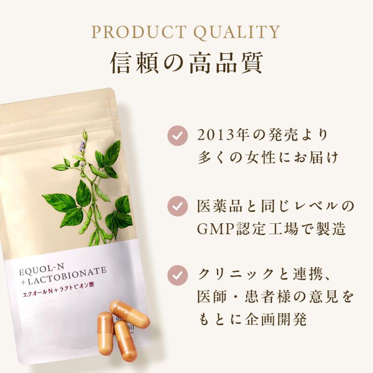 公式エストール エクオールN＋ラクトビオン酸 90粒 2袋セット 『TVで話題』サプリ エクオール10mg 大豆イソフラボン 更年期 美容 女性【婦人科医と共同開発】 | アドバンスト・メディカル・ケア | 08