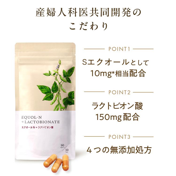 公式エストール エクオールN＋ラクトビオン酸 90粒 3袋セット 『TVで話題』サプリ エクオール10mg 大豆イソフラボン 更年期 美容 女性 | アドバンスト・メディカル・ケア | 06