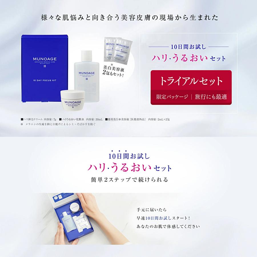 MUNOAGE 「特別セット価格」ミューノアージュ ハリ弾力クリーム