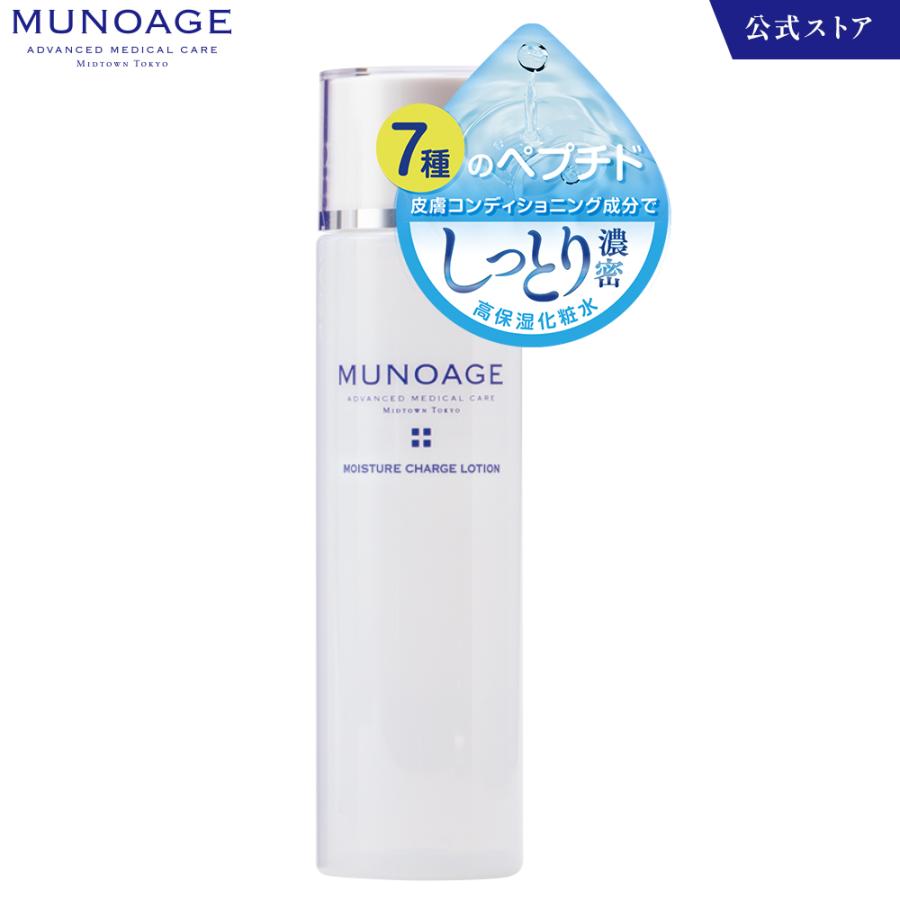 ミューノアージュ 保湿化粧水 保湿クリーム MUNOAGE ミューノアージュ 保湿化粧水 モイスチュアチャージ