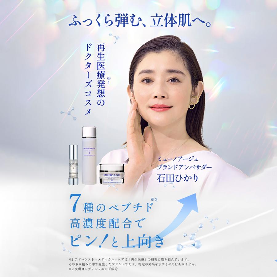 MUNOAGE 薬用美容液（ホワイトニングセラム）[美容液 医薬部外品