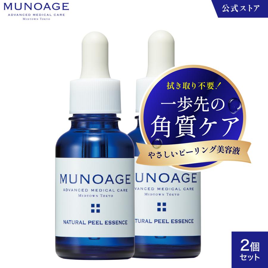 MUNOAGE ミューノアージュ MUNOAGEピーリング美容液（ナチュラル