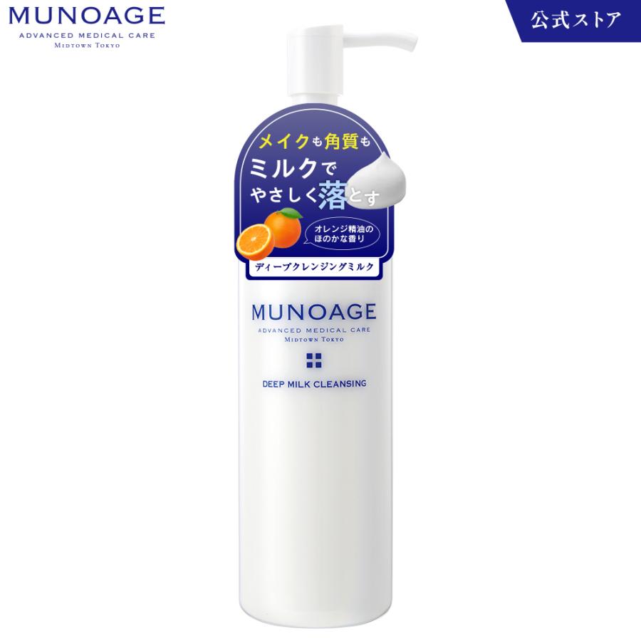MUNOAGE 公式 ミューノアージュ ディープミルククレンジング 150ml