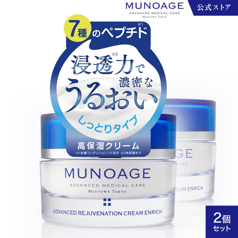 MUNOAGE アドバンストリジュビネーションクリームエンリッチ | www