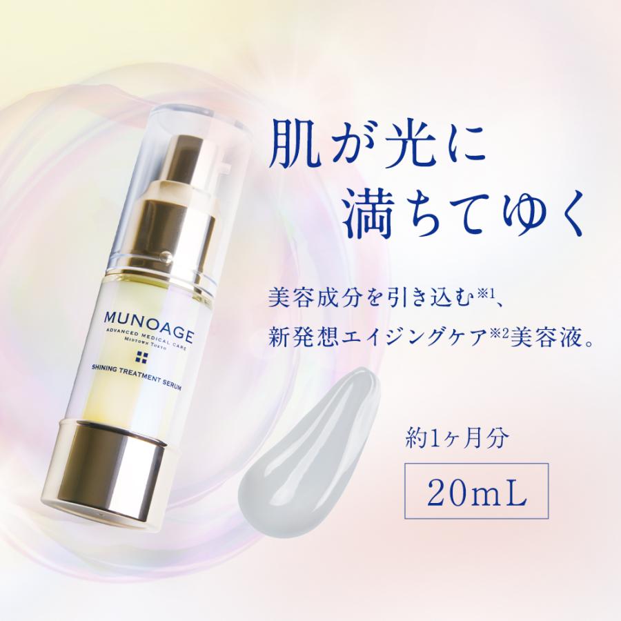 シャイニング美容液 20mL 2個セット（シャイニングトリートメントセラム）[美容液 ドクターズコスメ ミューノアージュ MUNOAGE SKINCARE]_1