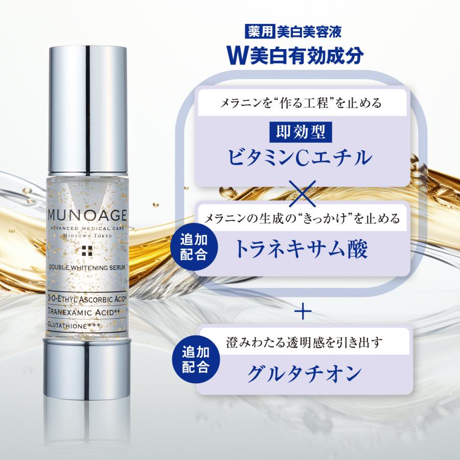 MUNOAGE 公式 ミューノアージュ 薬用美容液15mL（ダブルホワイトニング