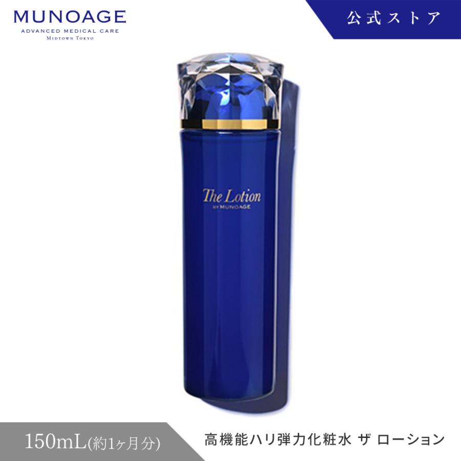 MUNOAGE 公式 ミューノアージュ 高機能ハリ弾力化粧水（ザ ローション