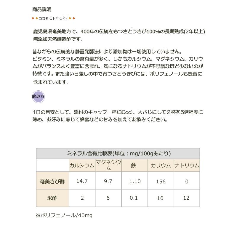 200円OFFクーポン 奄美きび酢 300ml入 4本セット きび酢 さとうきび酢 きびす かけろまきび酢 あまみ農業協同組合 送料無料｜amec-helthylife｜02