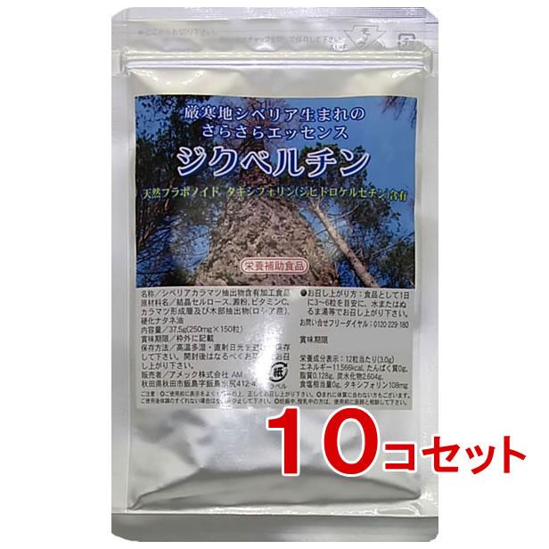 ジクベルチン 徳用 150粒 10コセット 《2,000円OFFクーポン 