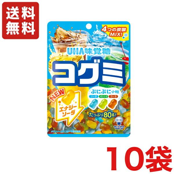 送料無料 UHA味覚糖 コグミ ドリンクアソート 80g×10袋 メール便