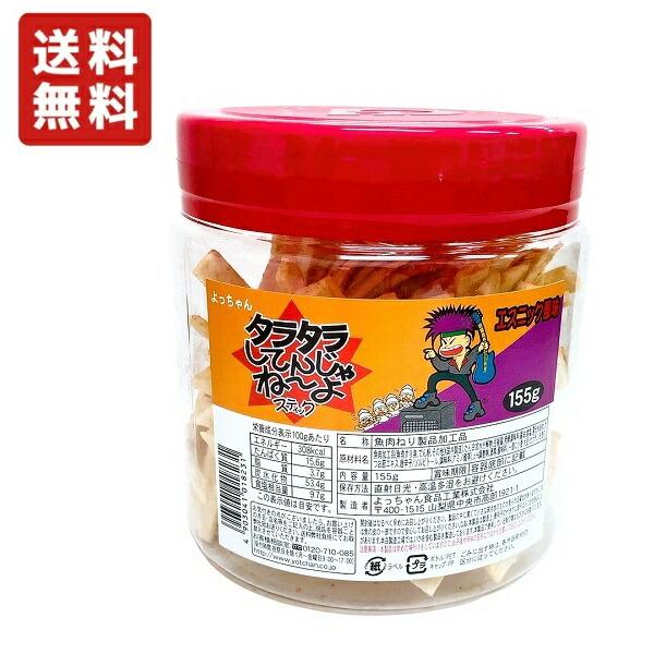 送料無料 よっちゃん食品 タラタラしてんじゃね〜よ スティック