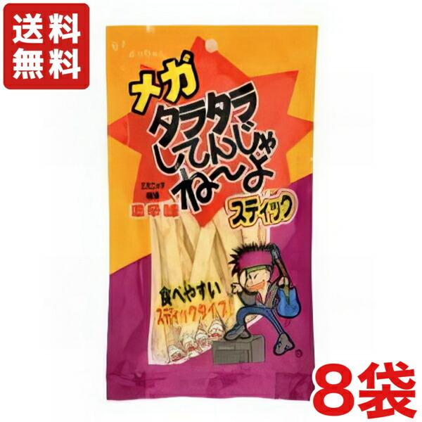 よっちゃん食品 メガタラタラしてんじゃね〜よ スティック エスニック
