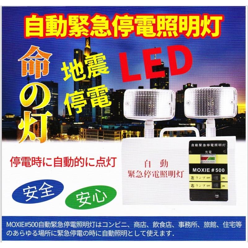 自動緊急停電照明灯 | 