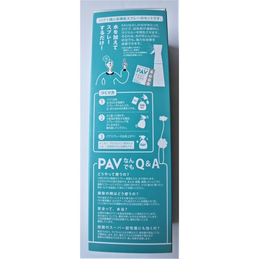 活性光触媒 除菌ウイルス 除菌剤 PAV-07 9箱