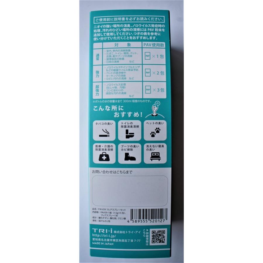 PAV 活性光触媒 強力消臭ウィルス除菌 スプレー剤 : アメックス
