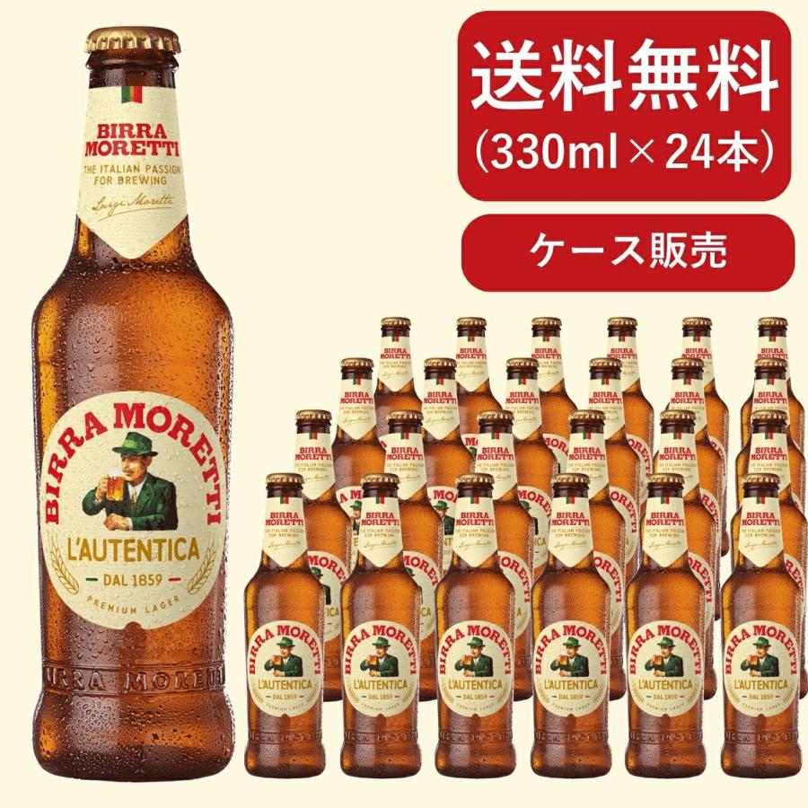 330ml瓶×24本 モレッティ モレッティビール330ml瓶24本 ケース販売 ビッラ・モレッティ 送料無料 ビール・発泡酒