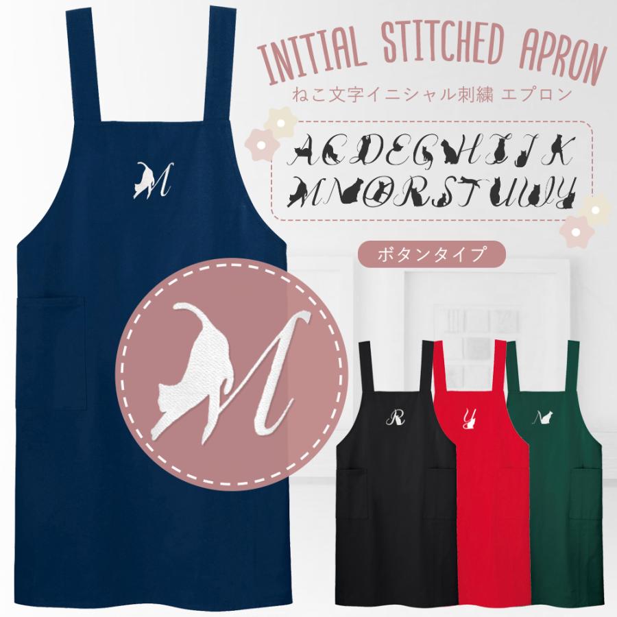 ネコ 猫 H型 エプロン イニシャル 文字 刺繍 ねこ アルファベット 名入れ プレゼント 母の日 ギフト ポケット付 キッチン シンプル Dg Apc 001 アニマルモチーフshop Redbee 通販 Yahoo ショッピング