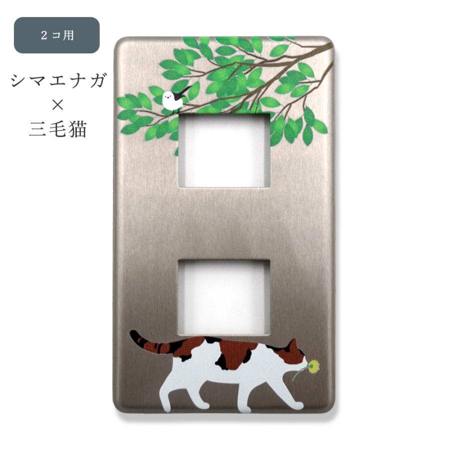 スイッチカバープレート コンセントカバー 猫 ネコ Diy 取替用 アルミ 新金属プレート 2型 フルカラー フルコート 標準プレート おしゃれ Dg Switchcover アニマルモチーフshop Redbee 通販 Yahoo ショッピング