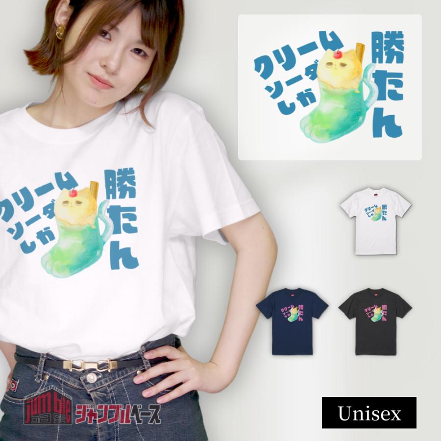 クリームソーダしか勝たん　アイス部長Ｔシャツ | 