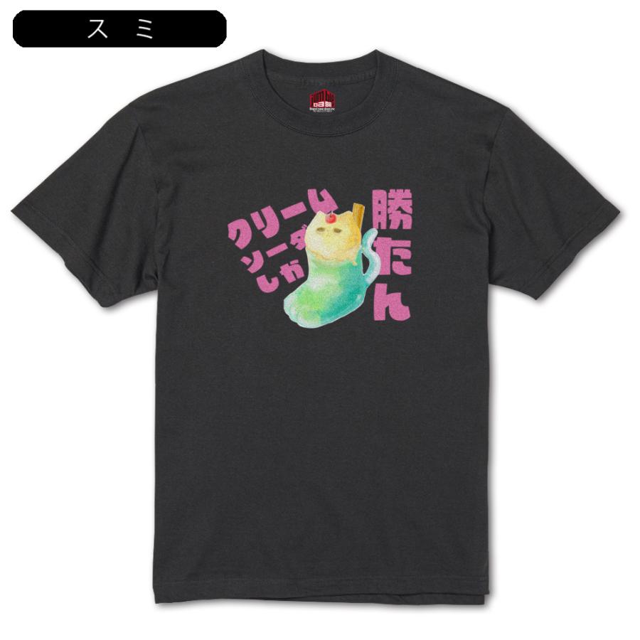 クリームソーダしか勝たん　アイス部長Ｔシャツ |  | 03