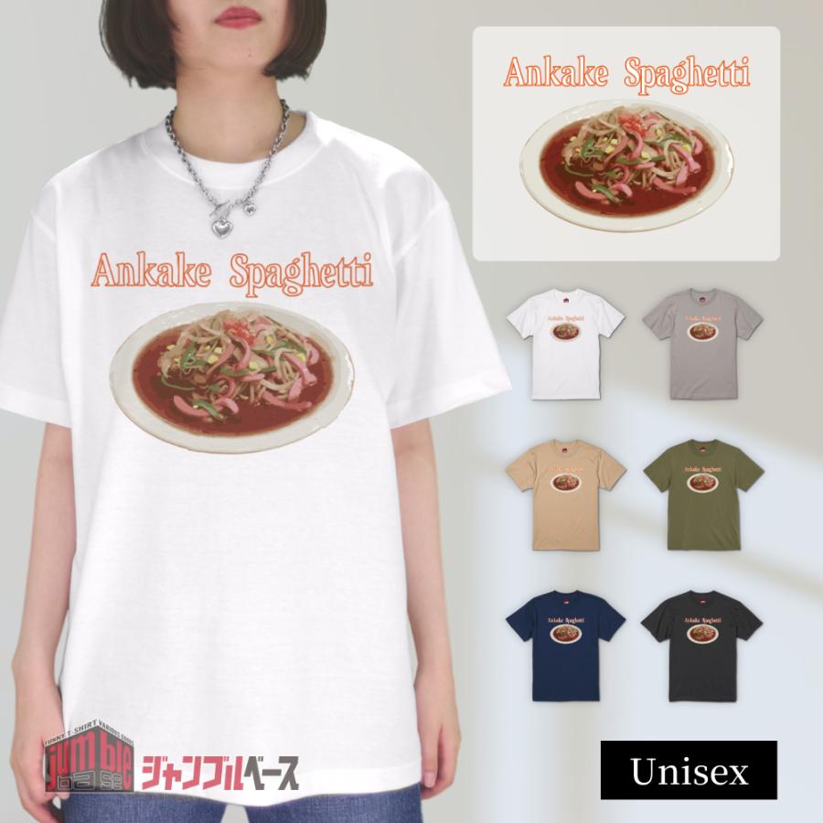 Ankake Spaghetti　名古屋飯 あんかけスパゲティTシャツ | 